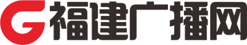 福建广播网